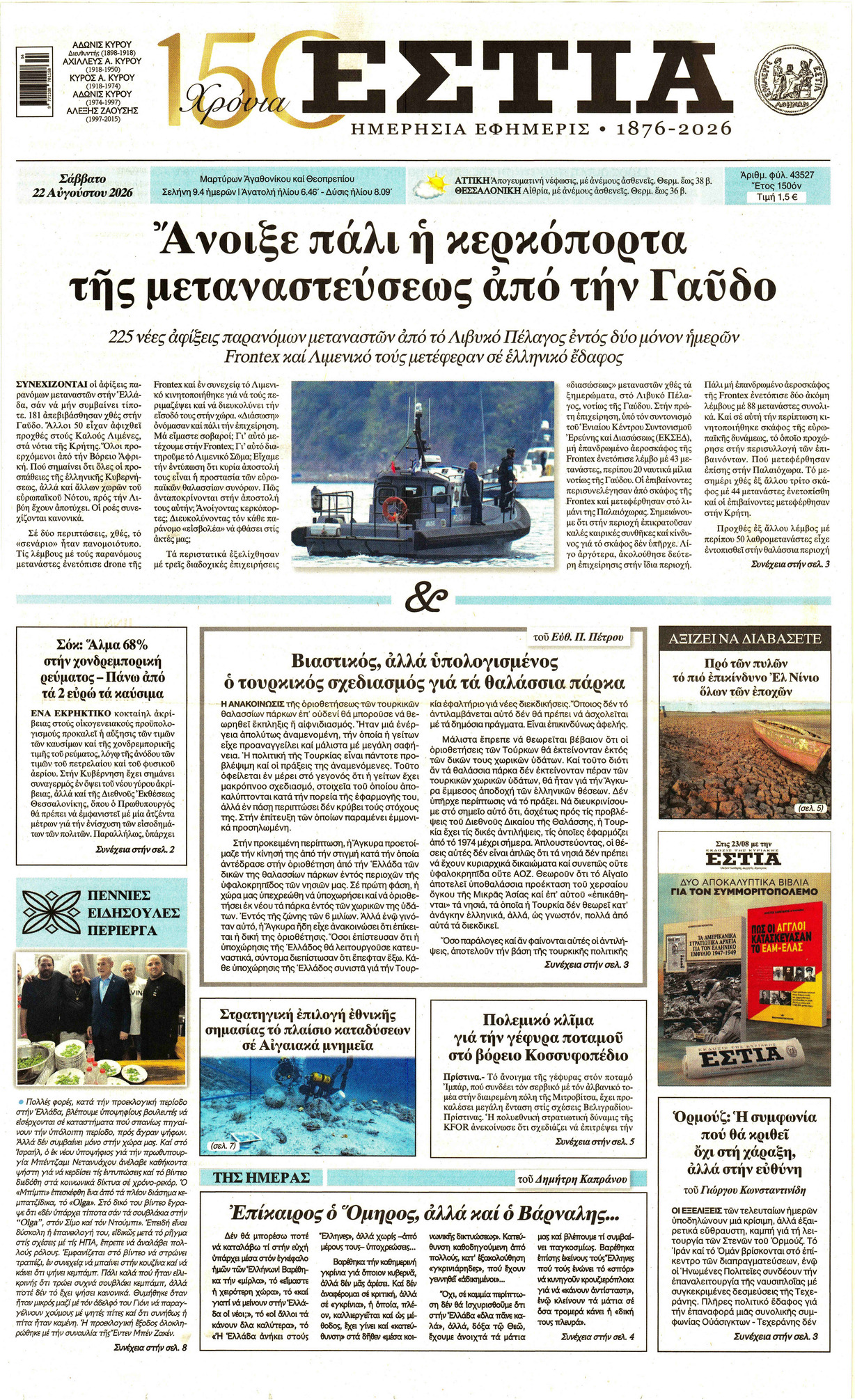 ΕΣΤΙΑ